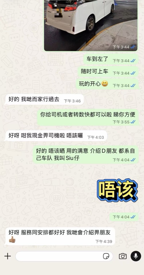 WhatsApp conversation with a Cantonese customer praising the completed pickup and offering to recommend the service